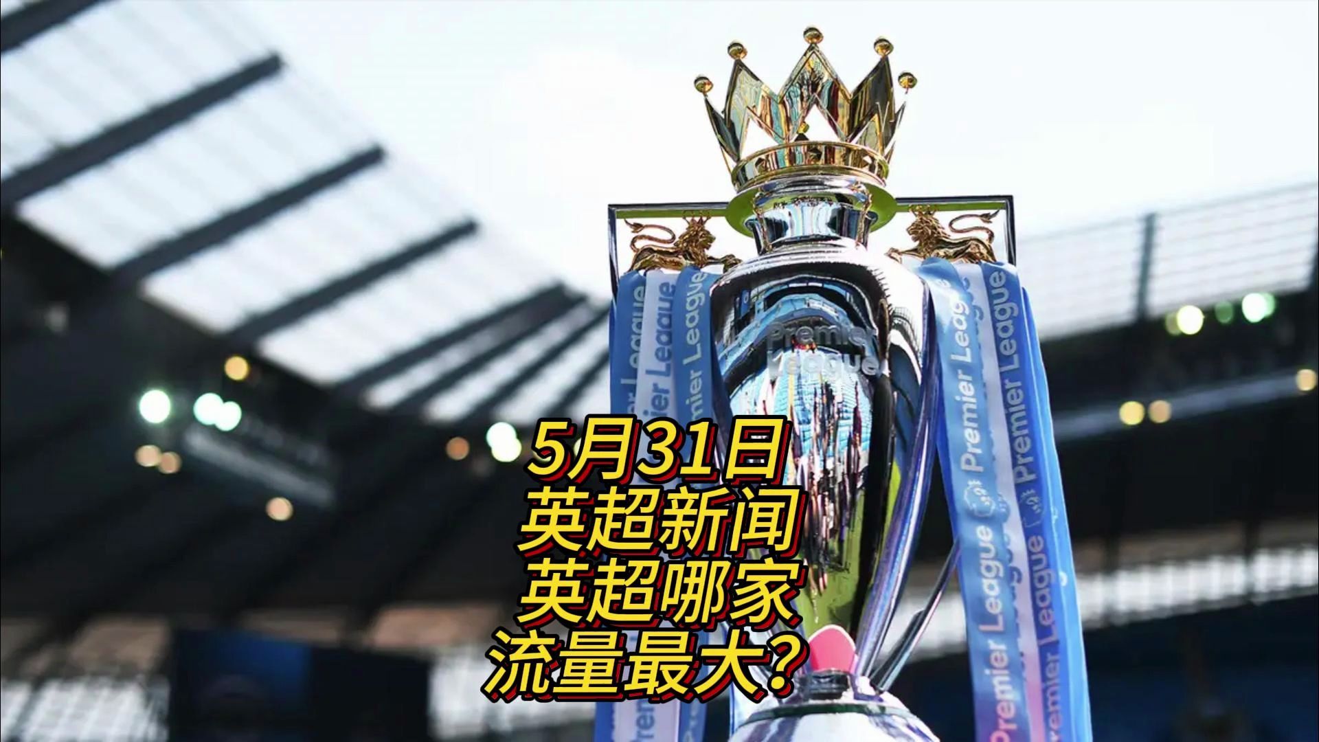 西相比较时